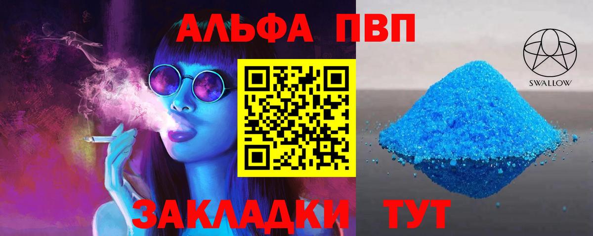 Альфа ПВП мука Тольятти