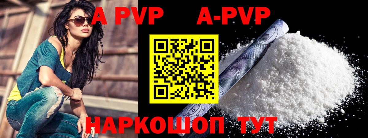 APVP  Alfa_PVP кристаллы  Вход с VPN  А ПВП крисы CK  Тольятти  A-PVP VHQ 