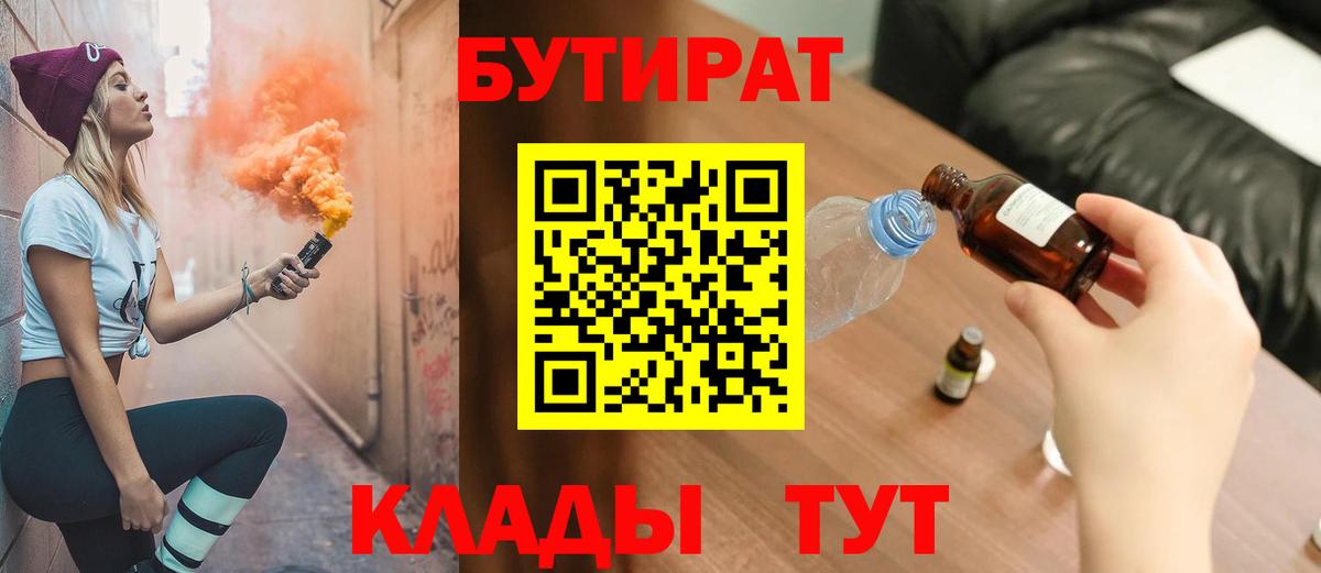 Бутират 99%  Вход с VPN  БУТИРАТ  Тольятти 