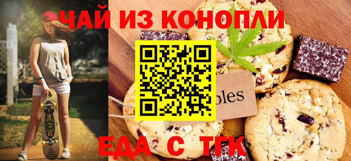 Тольятти  Печенье с ТГК конопля  Вход с VPN 