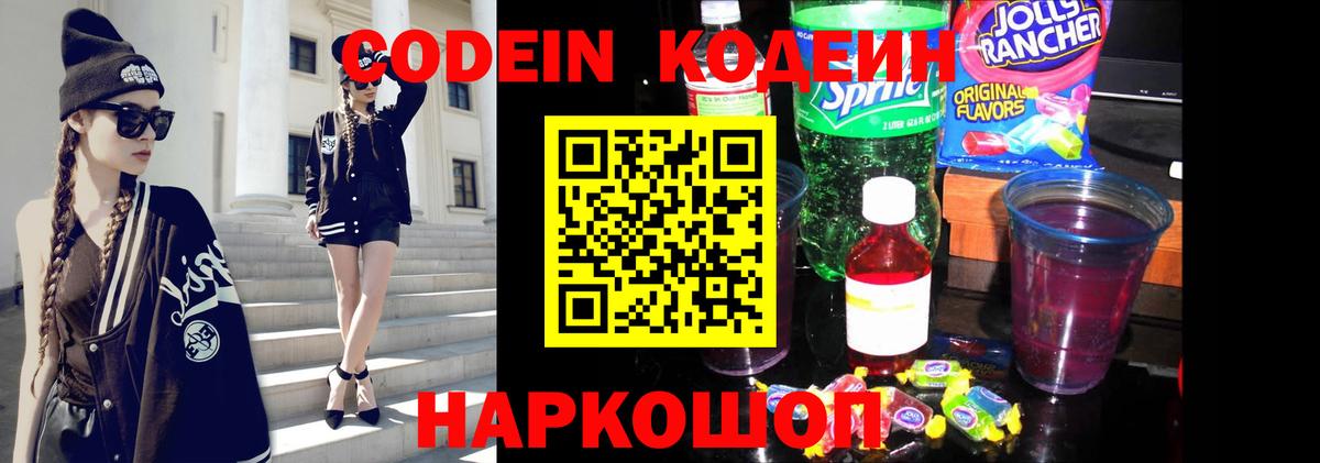 Тольятти  Codein напиток Lean (лин)  Вход с VPN 