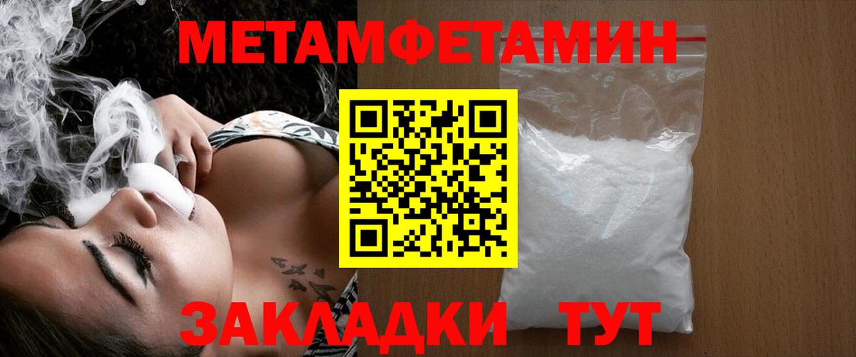 Метамфетамин пудра  Вход с VPN  Тольятти  Метамфетамин пудра 