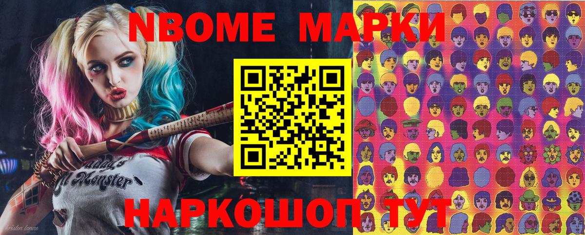Марки N-bome 1,5мг Тольятти