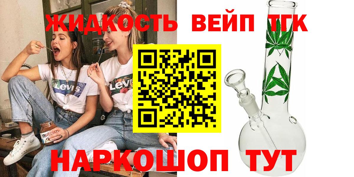 Тольятти  цены наркотик  Вход с VPN  ТГК концентрат 